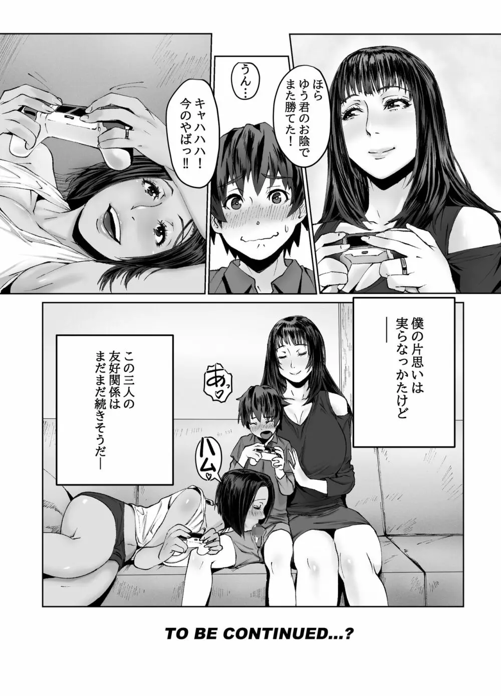ひとづまマックス！奥さまはゲーム＆セックスフレンド - page52