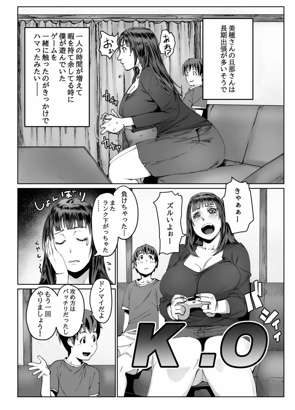 ひとづまマックス！奥さまはゲーム＆セックスフレンド - page6
