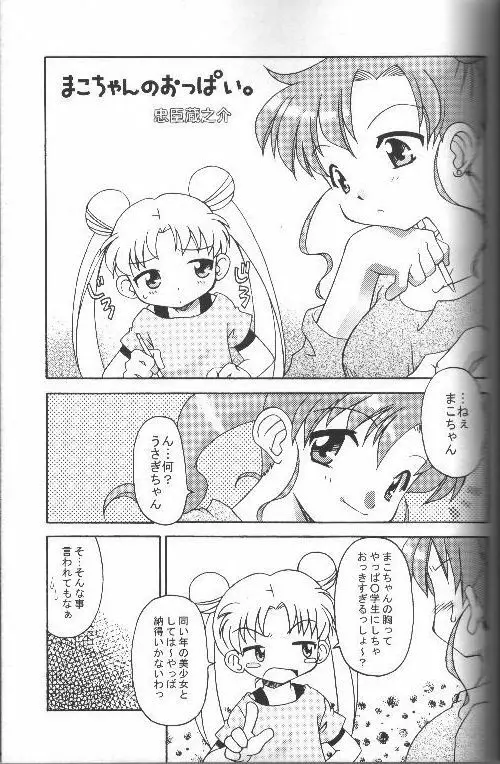 月にかわって にこまあく！！ - page10