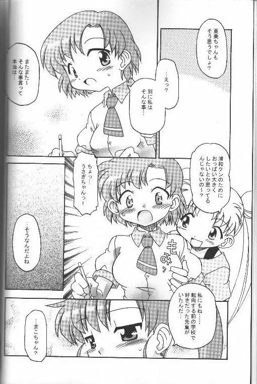 月にかわって にこまあく！！ - page11