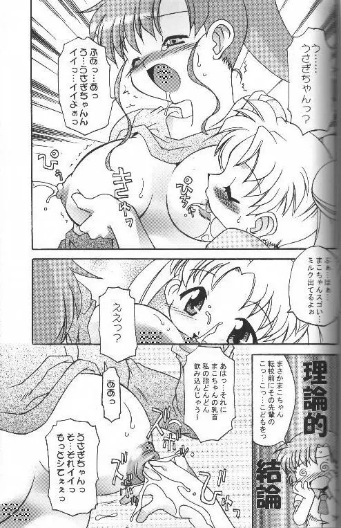 月にかわって にこまあく！！ - page14