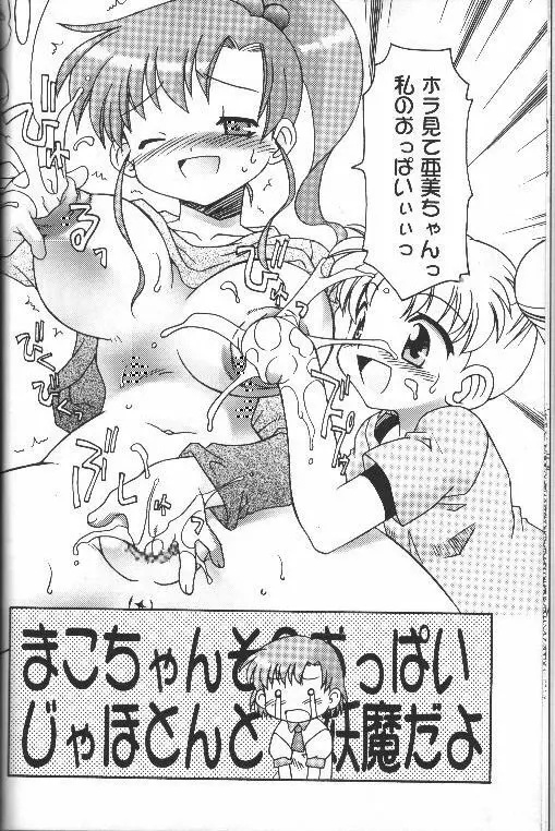 月にかわって にこまあく！！ - page15