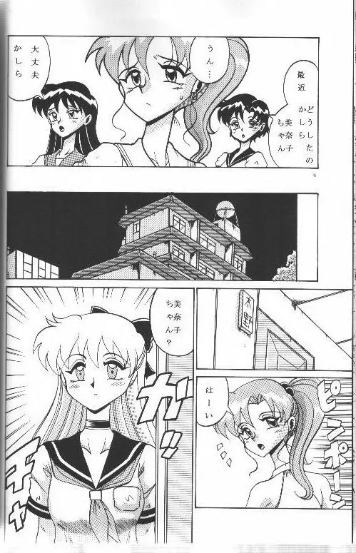 月にかわって にこまあく！！ - page19