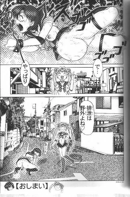 月にかわって にこまあく！！ - page33