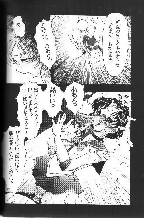 月にかわって にこまあく！！ - page41