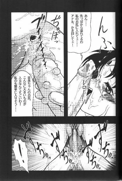 月にかわって にこまあく！！ - page44