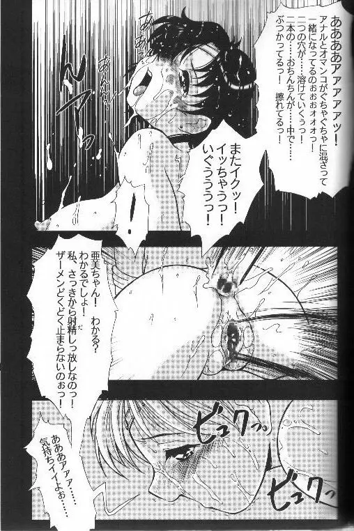 月にかわって にこまあく！！ - page46