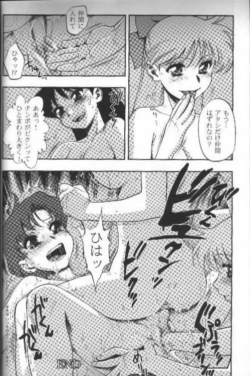 月にかわって にこまあく！！ - page9