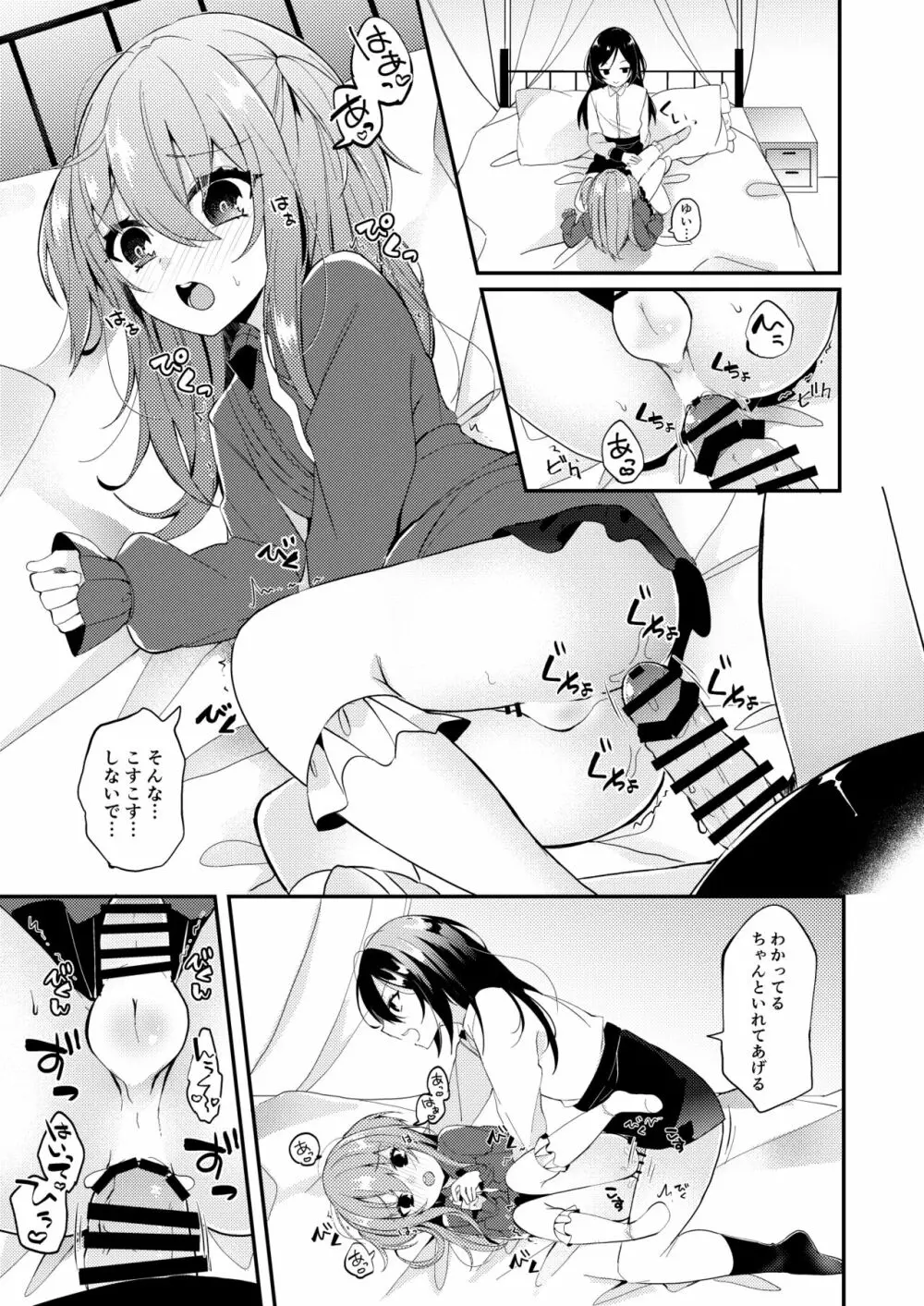 あまえんぼうのカレシ - page10