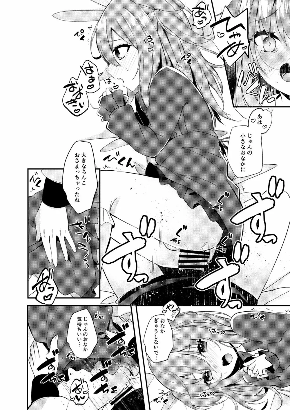 あまえんぼうのカレシ - page11