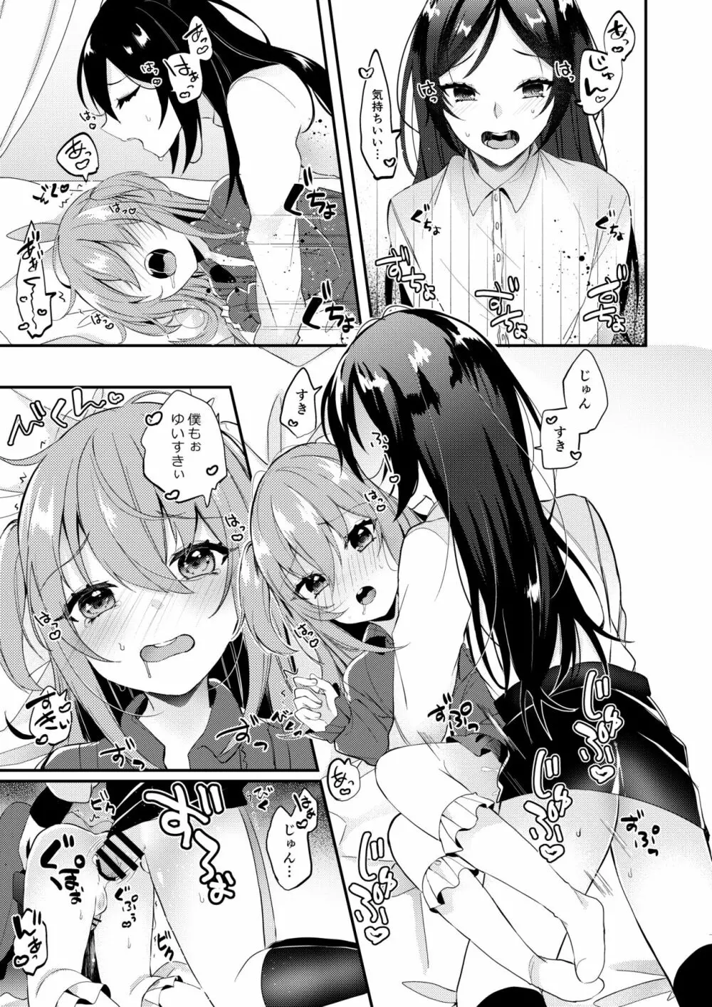 あまえんぼうのカレシ - page12