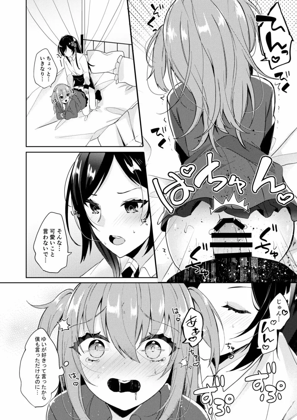 あまえんぼうのカレシ - page13