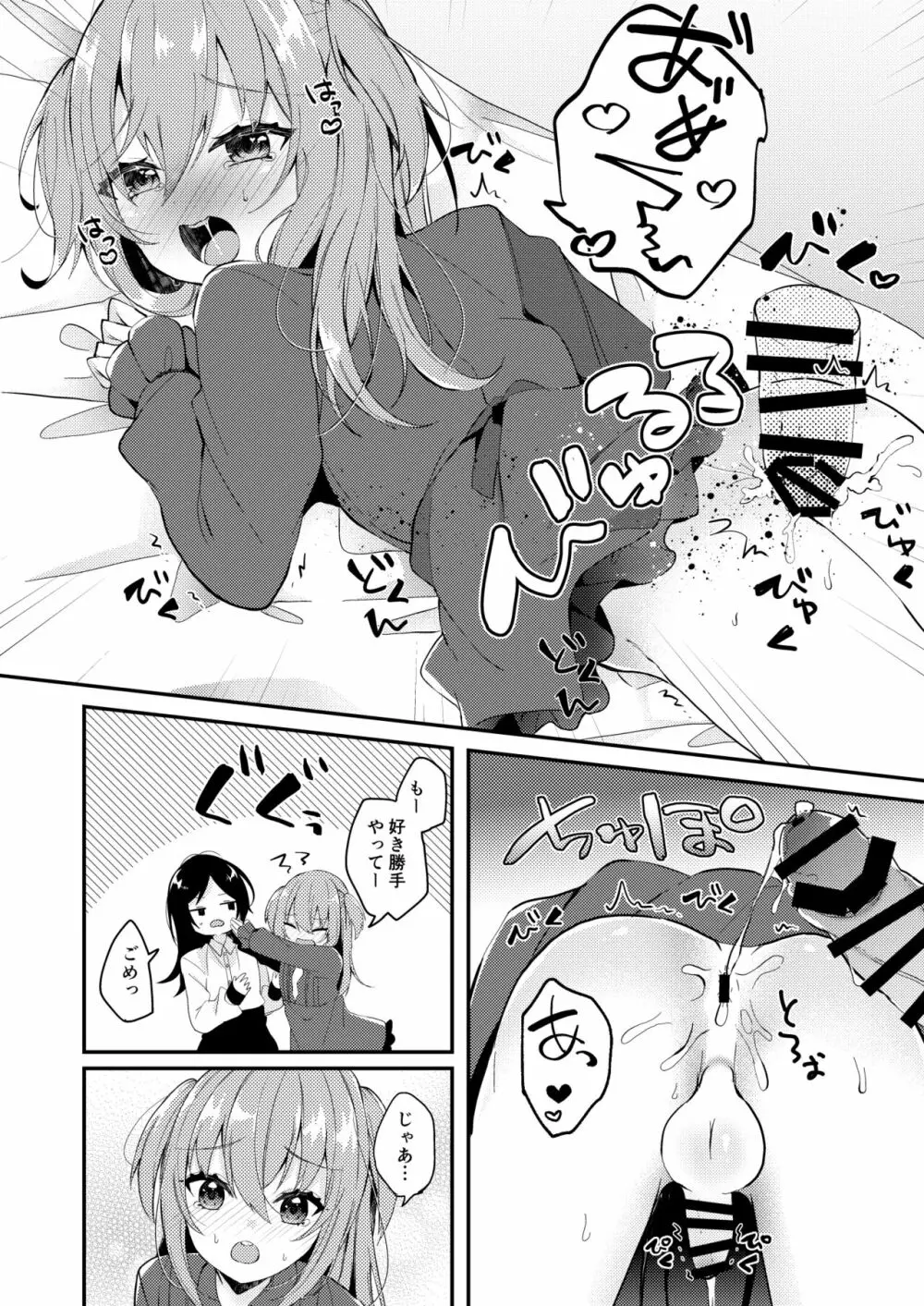 あまえんぼうのカレシ - page15