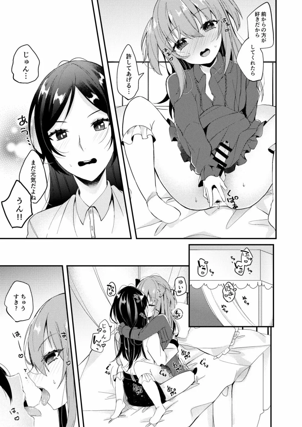 あまえんぼうのカレシ - page16
