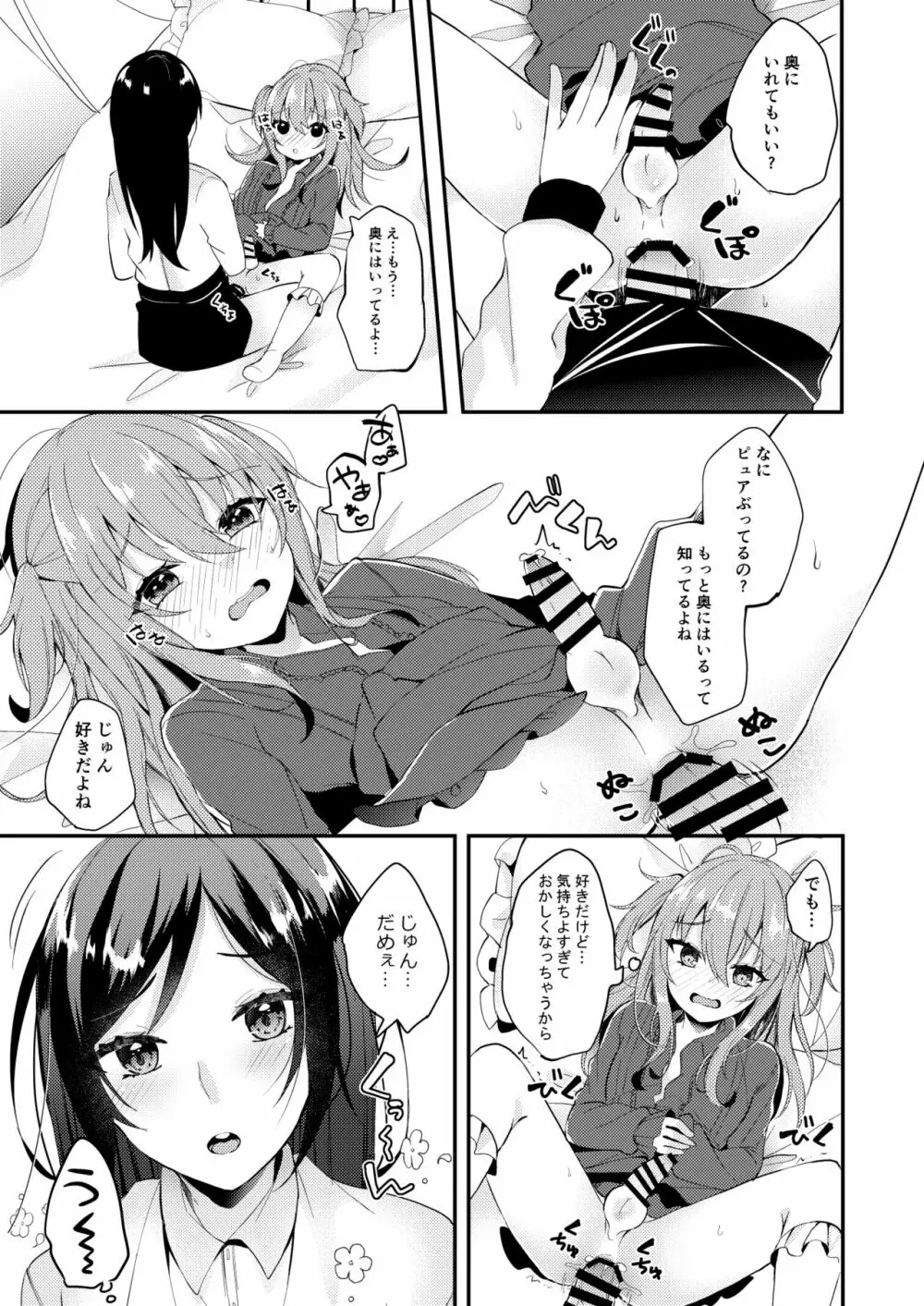 あまえんぼうのカレシ - page18