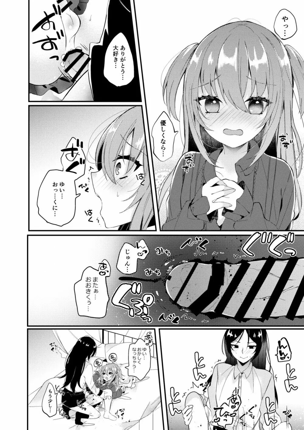 あまえんぼうのカレシ - page19