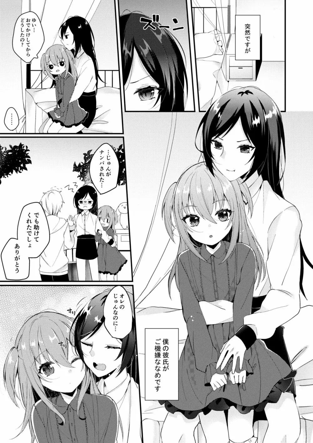 あまえんぼうのカレシ - page2