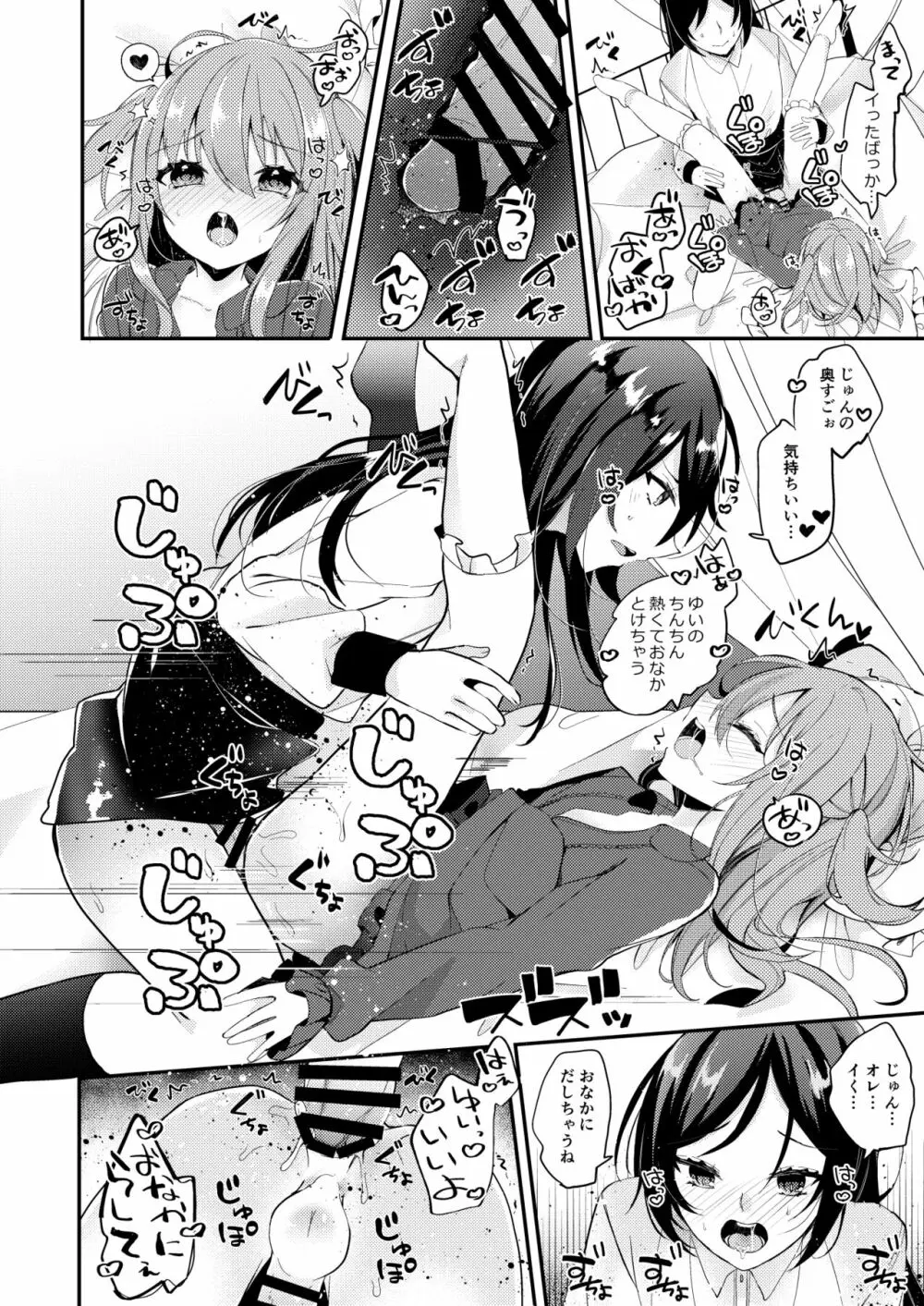 あまえんぼうのカレシ - page21