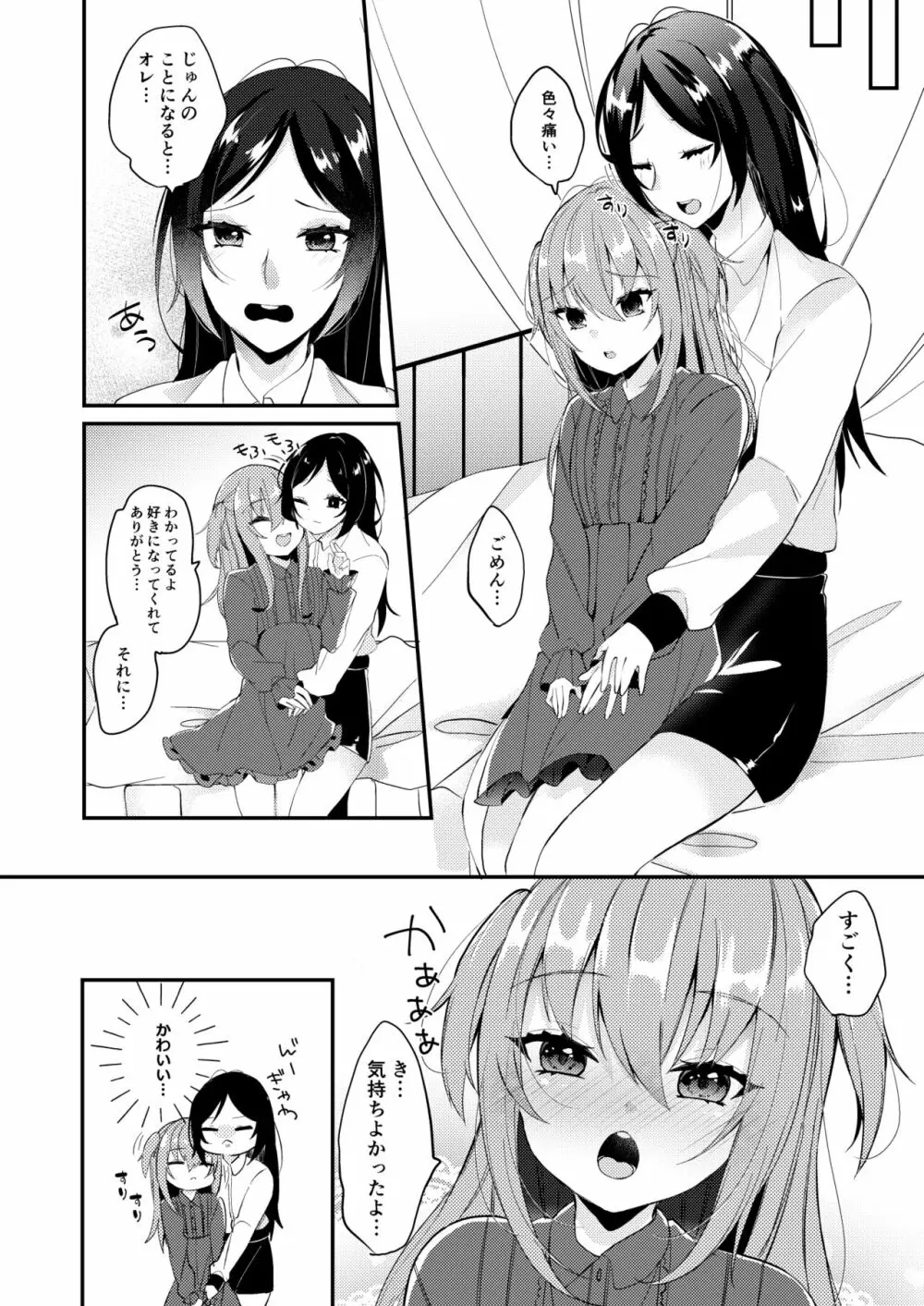 あまえんぼうのカレシ - page23