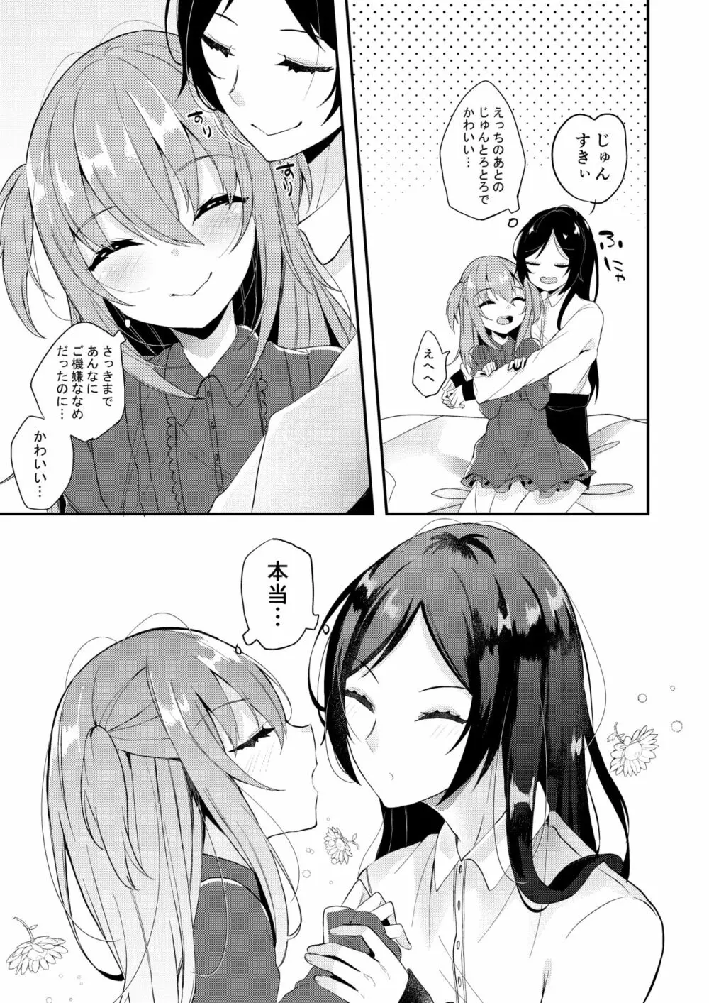あまえんぼうのカレシ - page24
