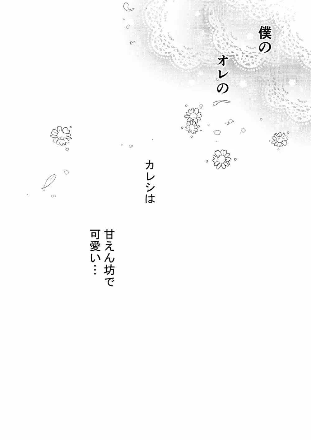 あまえんぼうのカレシ - page25