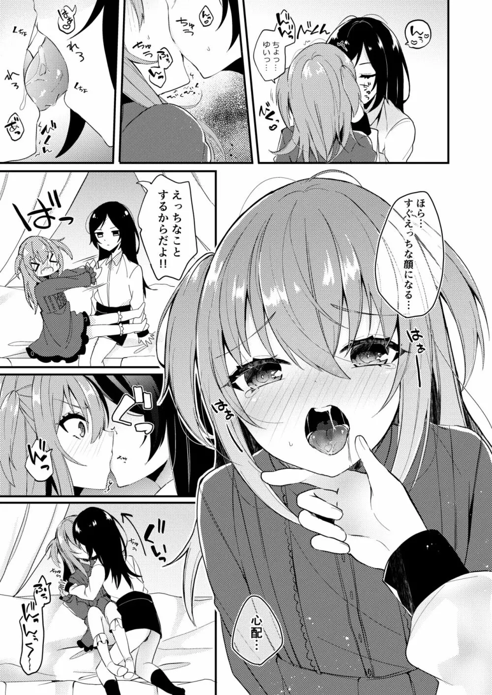 あまえんぼうのカレシ - page4