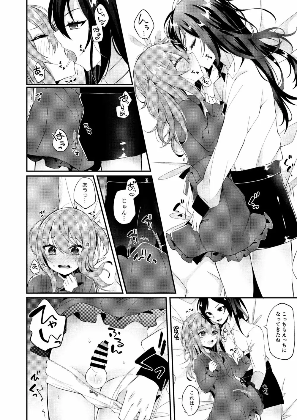 あまえんぼうのカレシ - page5