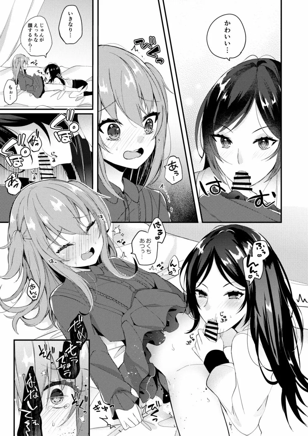 あまえんぼうのカレシ - page6