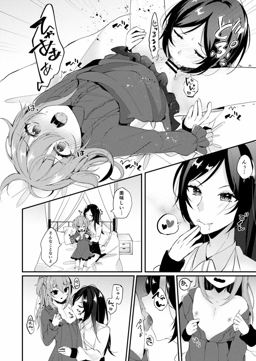 あまえんぼうのカレシ - page7