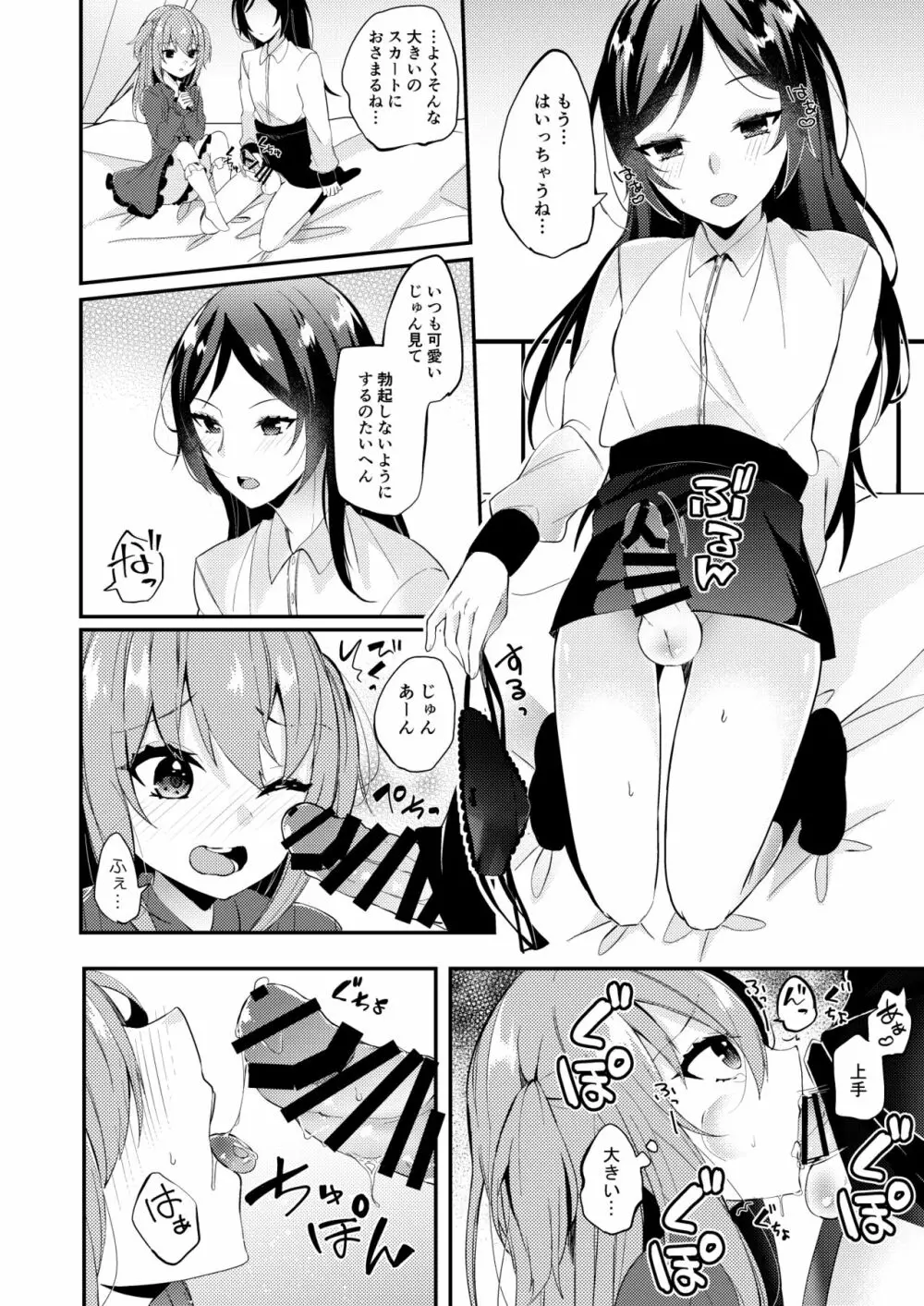 あまえんぼうのカレシ - page9