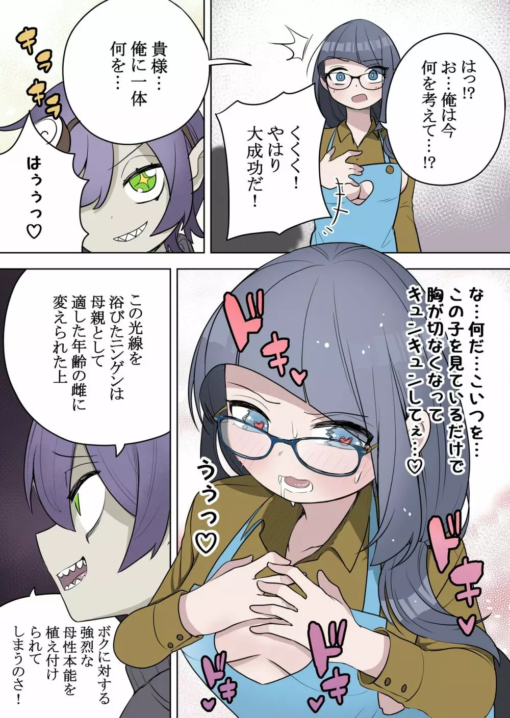 最強ヒーローTSママ堕ち～母性には勝てなかったよ～ - page10
