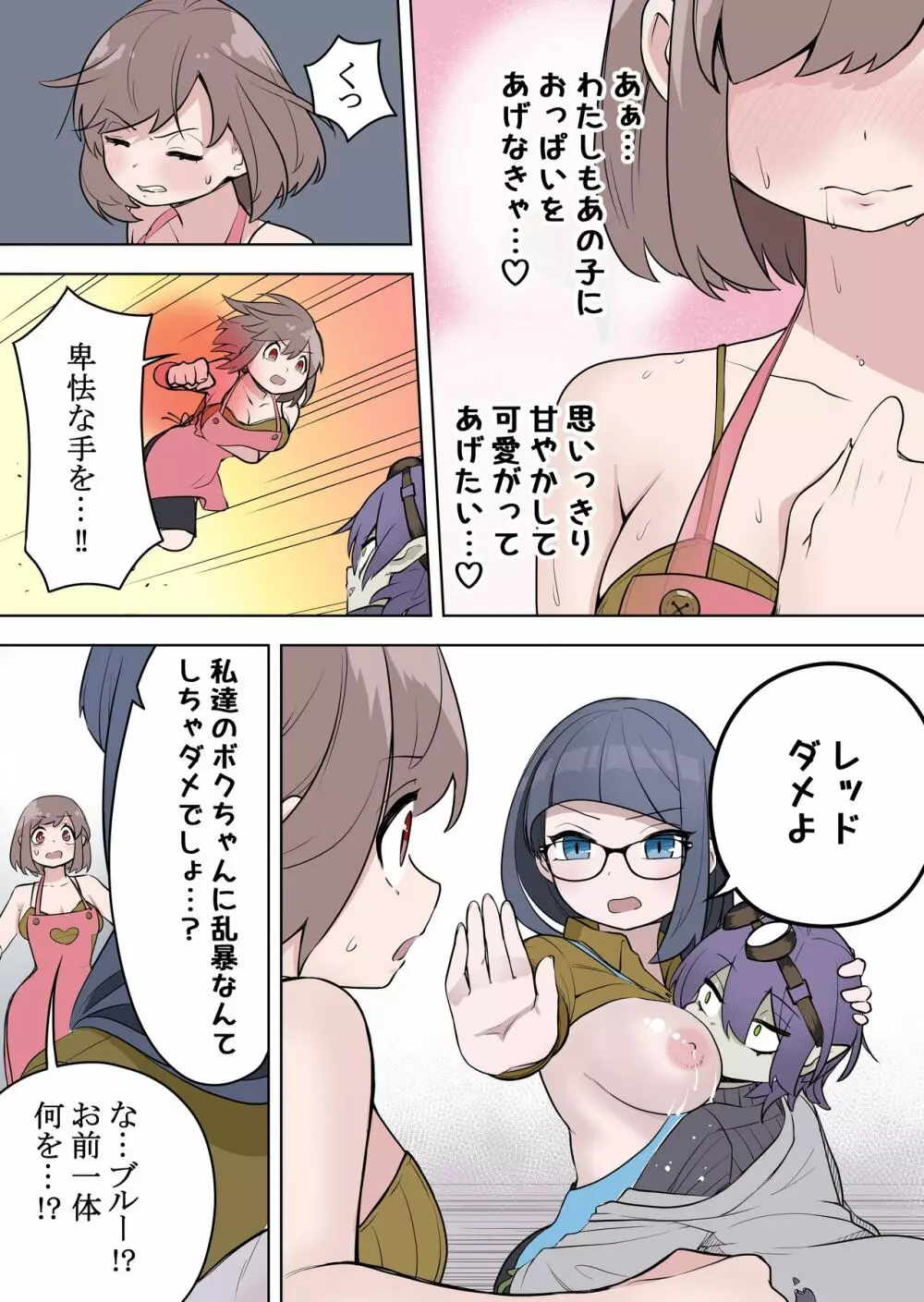 最強ヒーローTSママ堕ち～母性には勝てなかったよ～ - page14