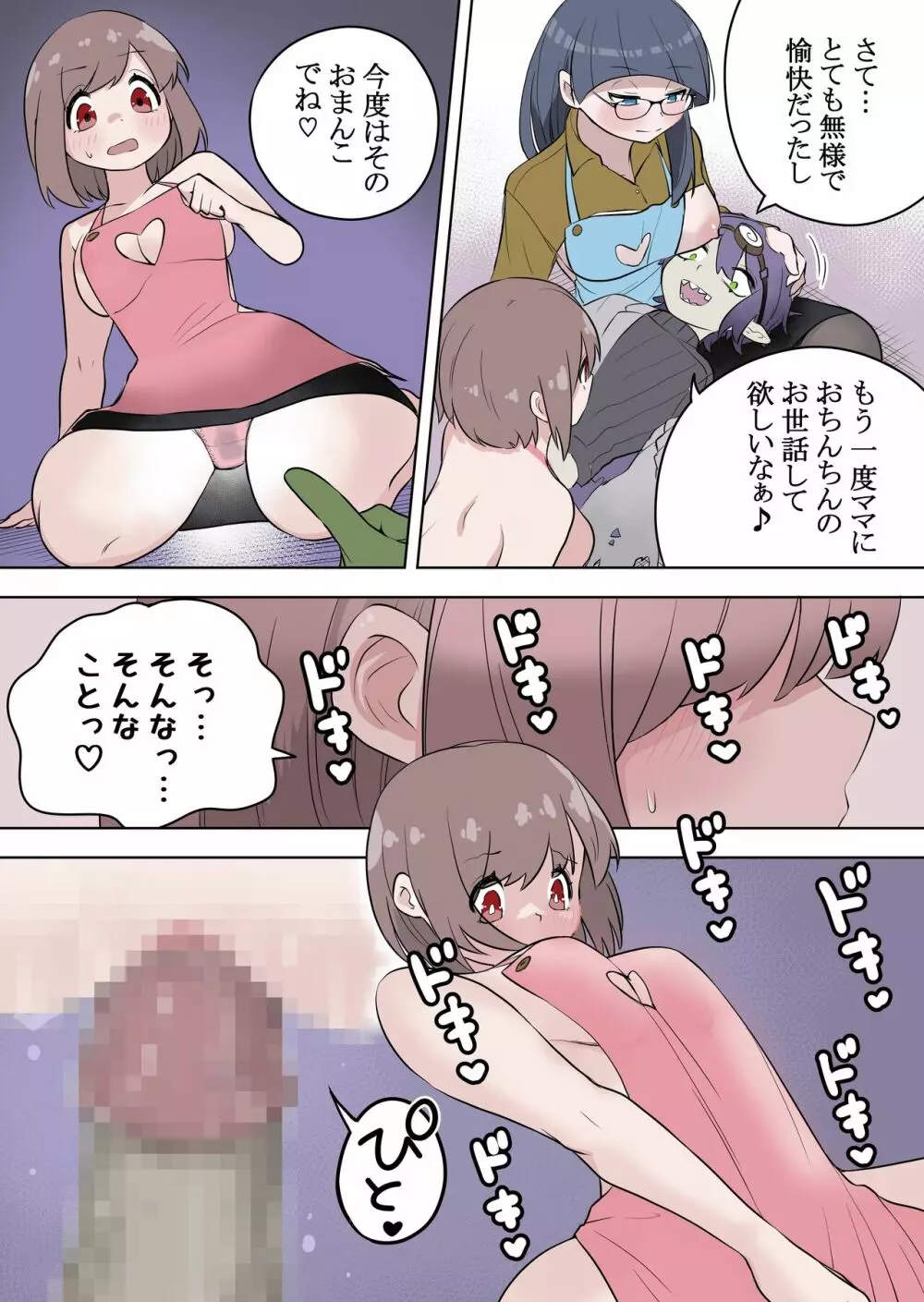 最強ヒーローTSママ堕ち～母性には勝てなかったよ～ - page22