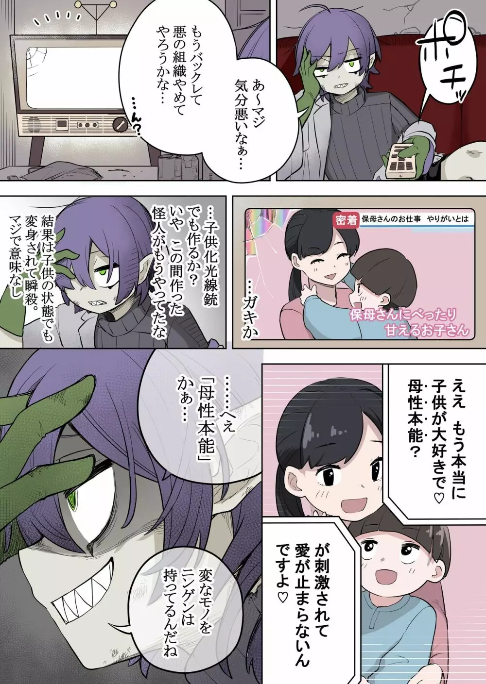 最強ヒーローTSママ堕ち～母性には勝てなかったよ～ - page4