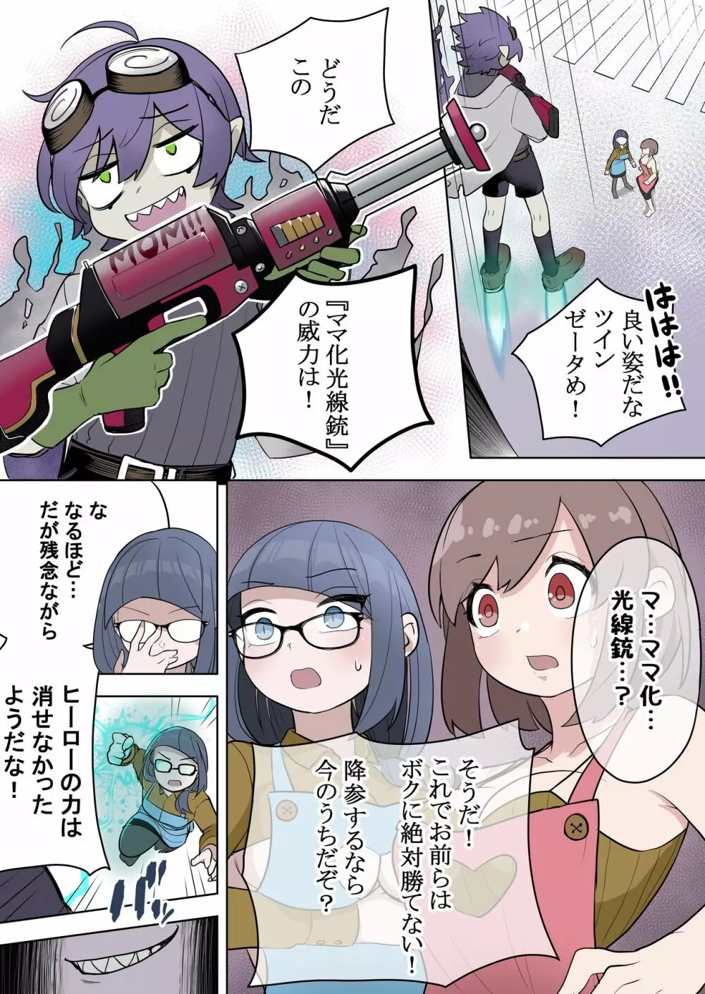 最強ヒーローTSママ堕ち～母性には勝てなかったよ～ - page8