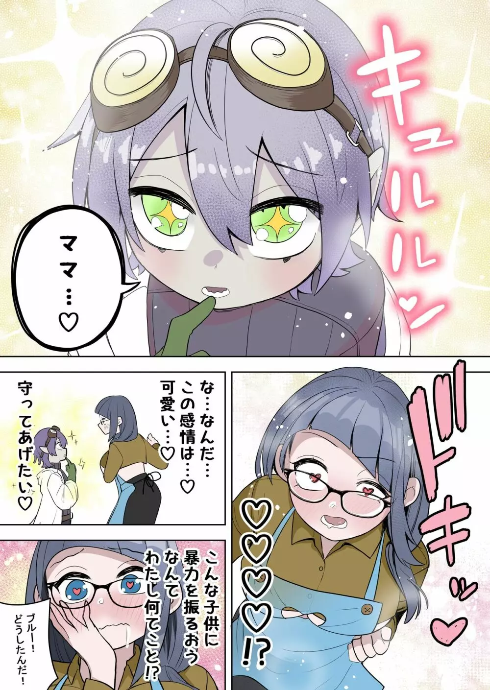 最強ヒーローTSママ堕ち～母性には勝てなかったよ～ - page9