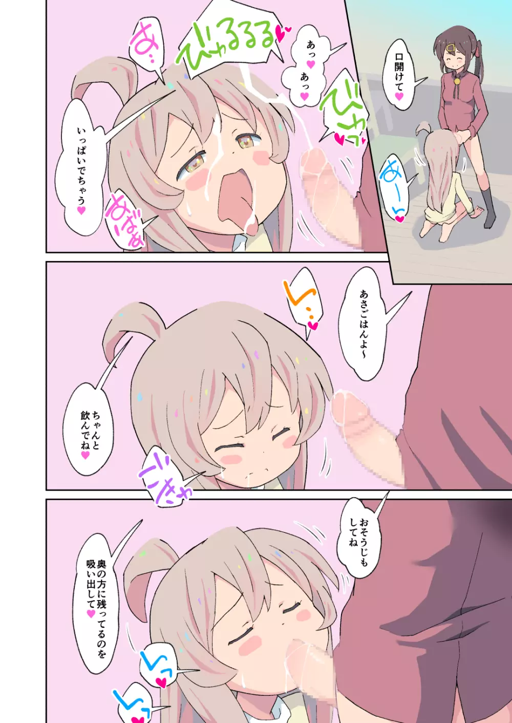 お兄ちゃんはますます性的におしまい! - page12