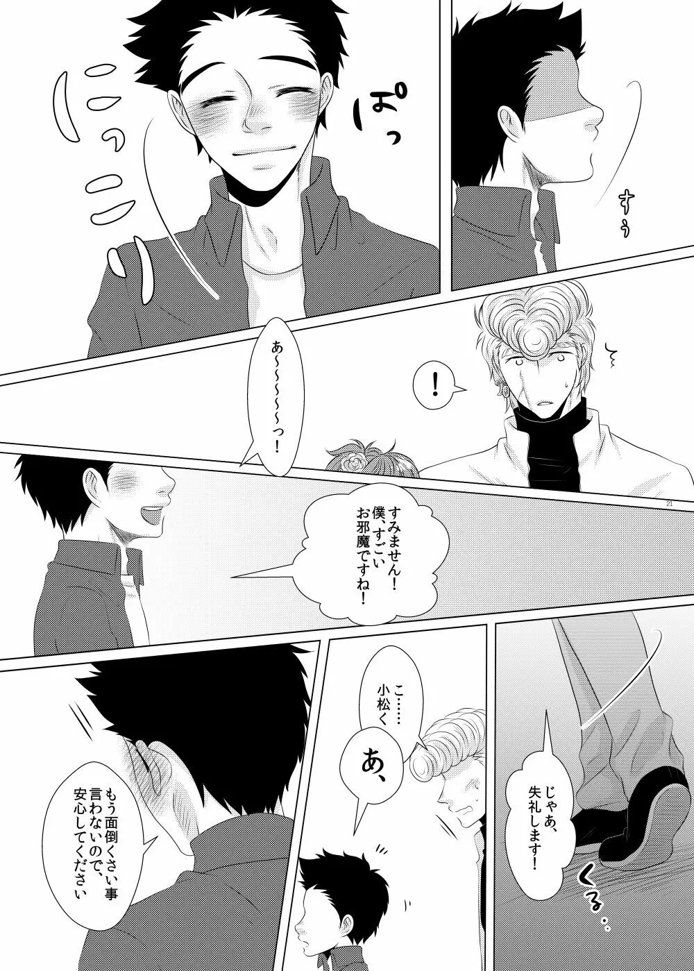 クズでゴメンね - page21