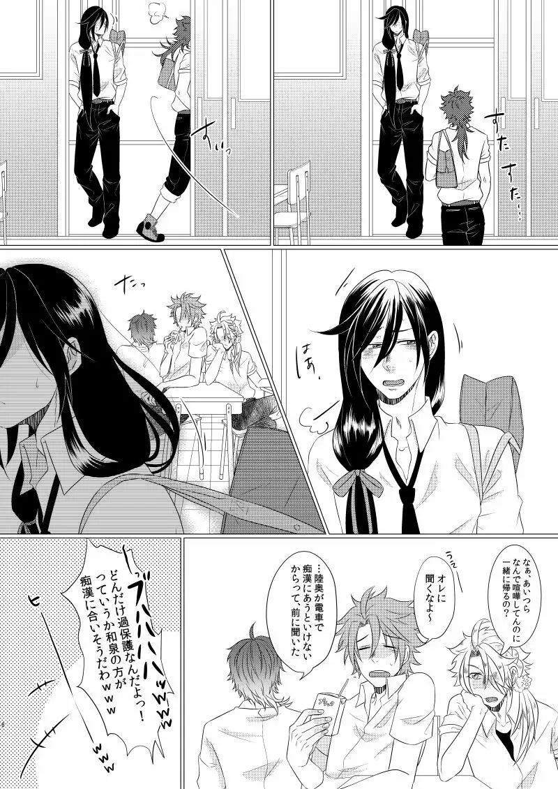 学校へ行こう！ ~初めてのえっち編~ - page5