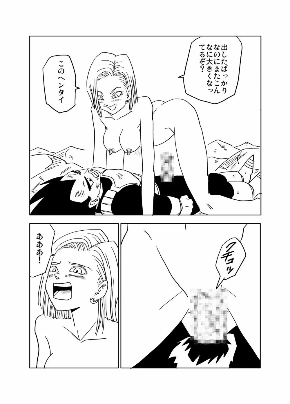 Vegeta c18 - page10