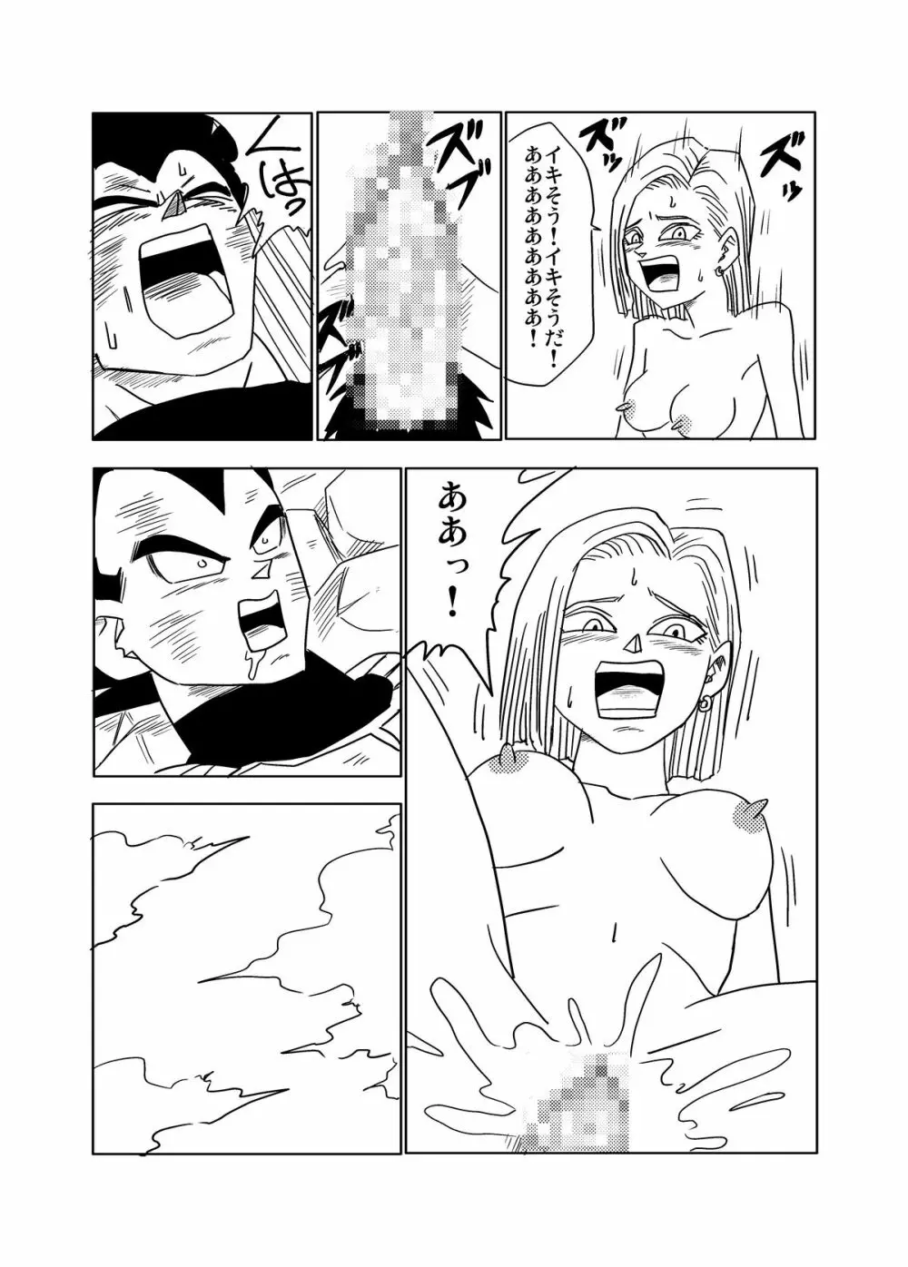 Vegeta c18 - page12