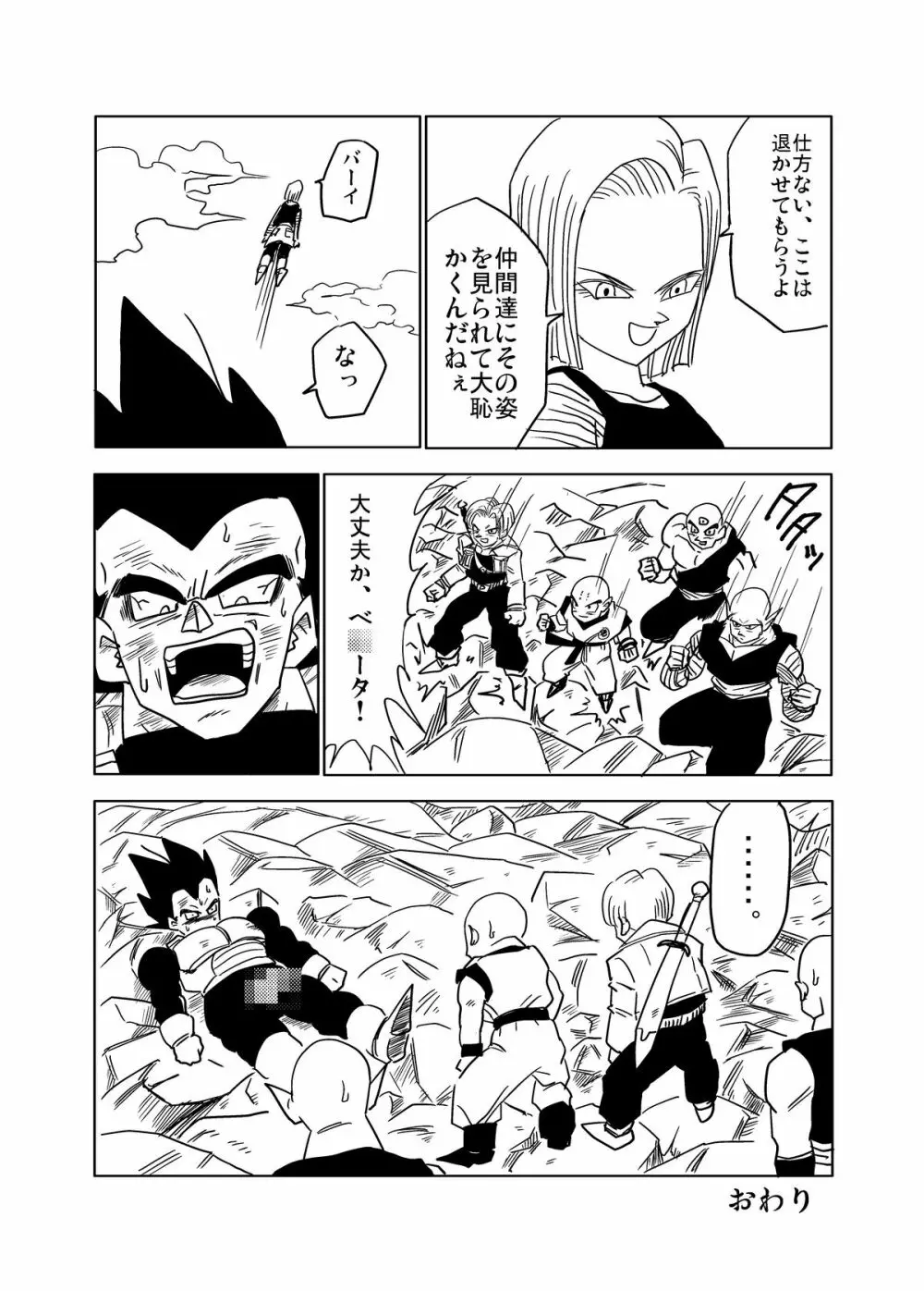 Vegeta c18 - page14