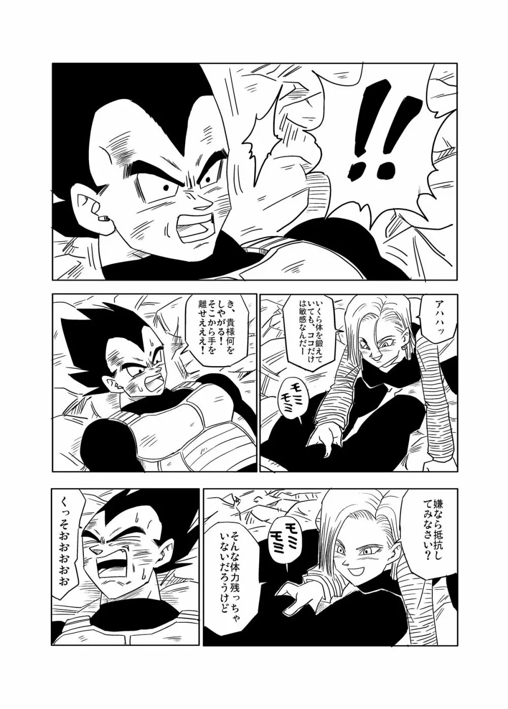 Vegeta c18 - page3
