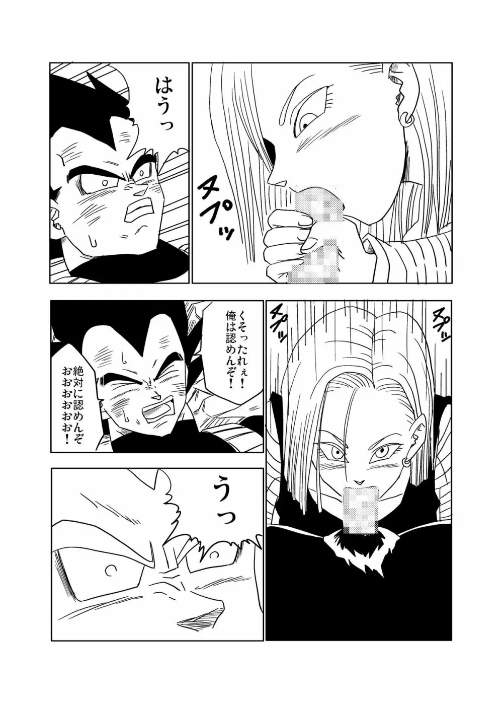 Vegeta c18 - page7
