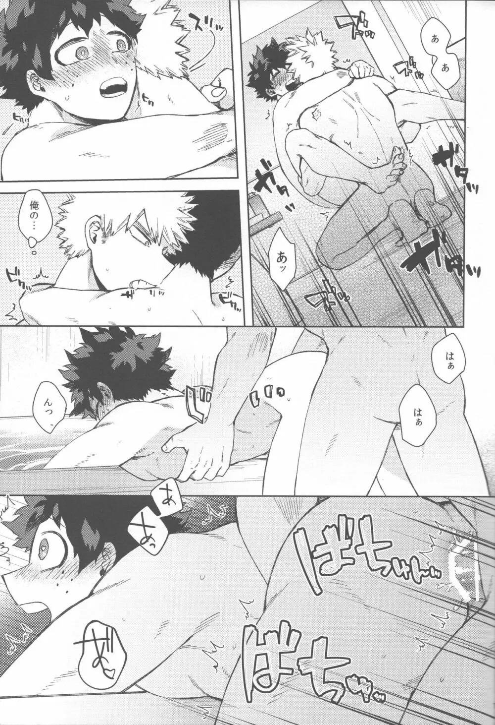 オレの!!!!!! - page18