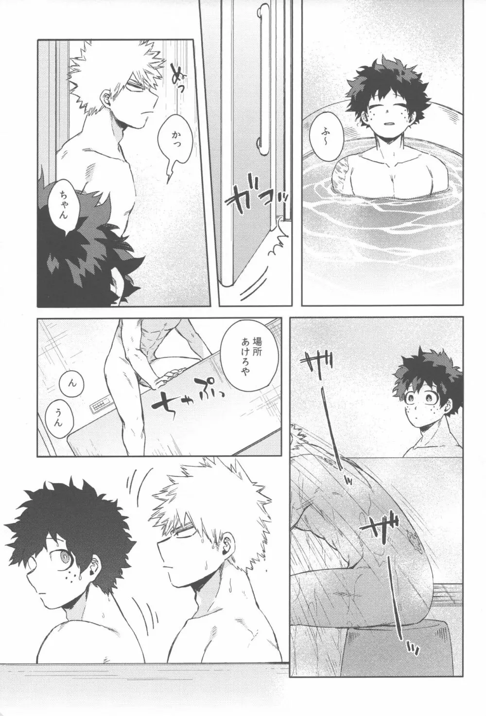 オレの!!!!!! - page34