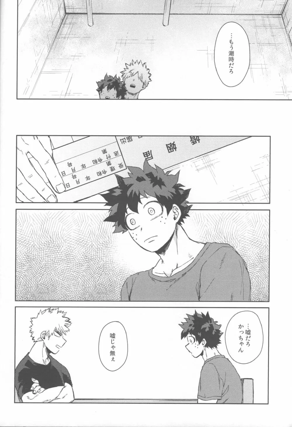 オレの!!!!!! - page37