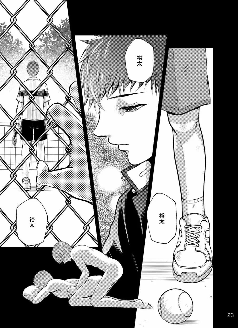 それを愛と呼ぶには重すぎる - page23
