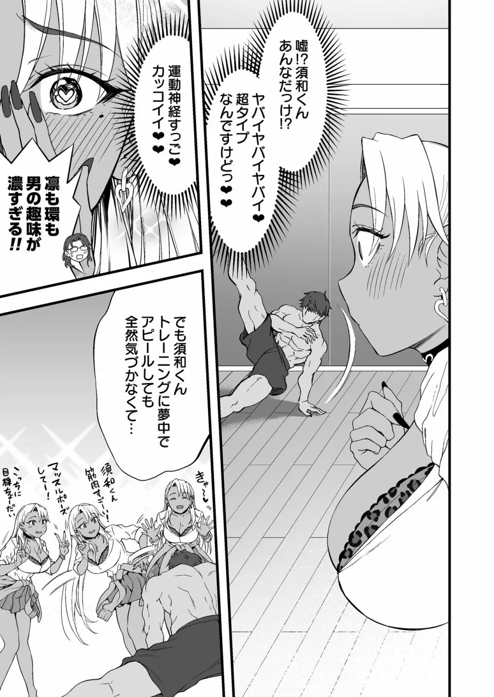 褐色ギャル逆レ睡姦 - page14