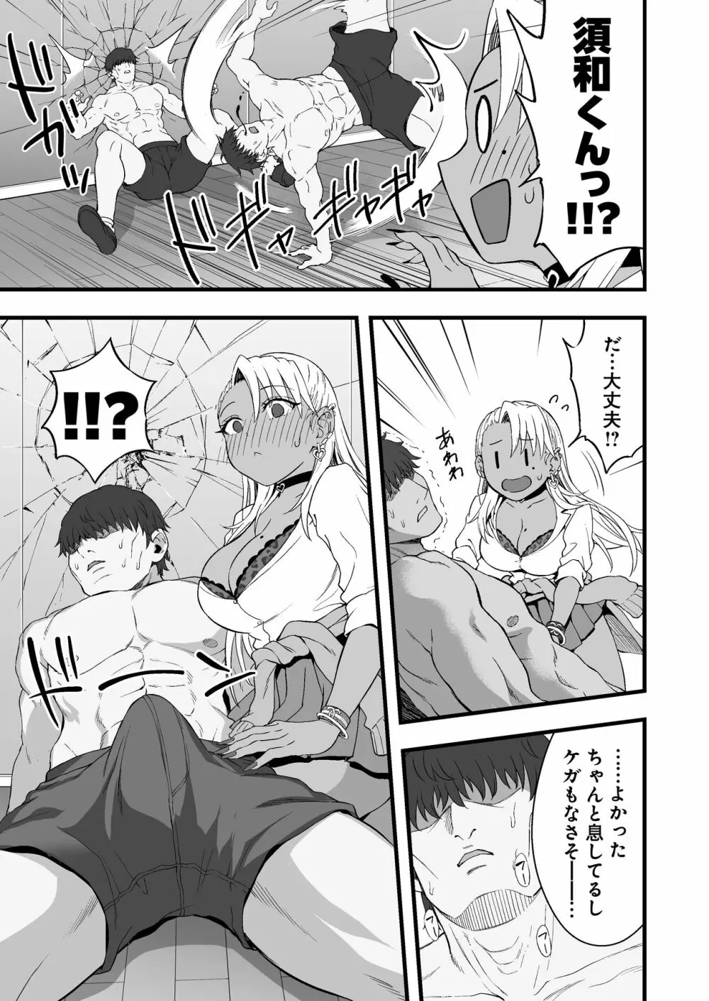 褐色ギャル逆レ睡姦 - page16